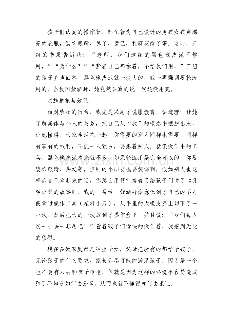 中班建构区观察记录与分析范文(6篇).pdf_第3页