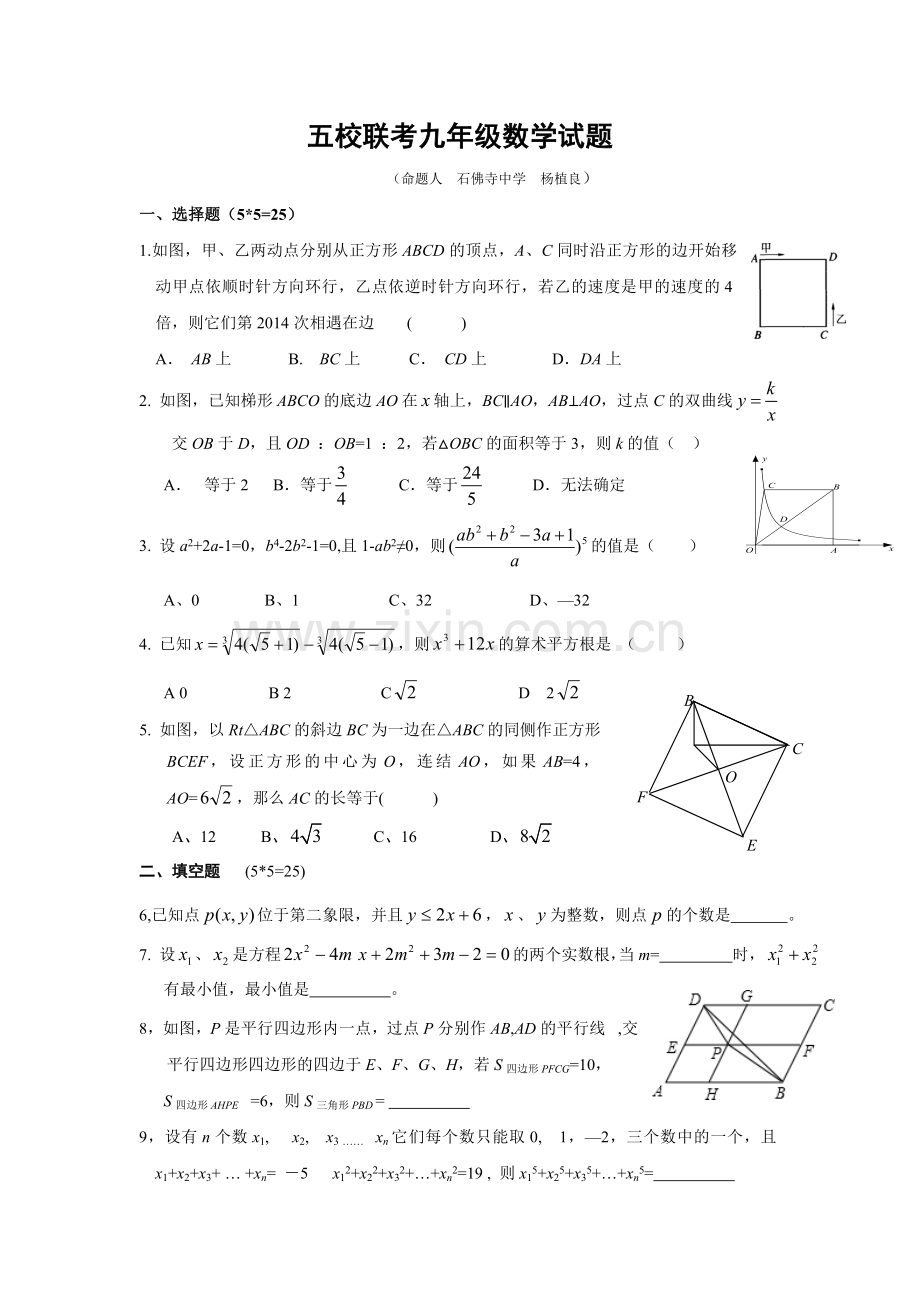 五校联考九年级数学试题.doc_第1页