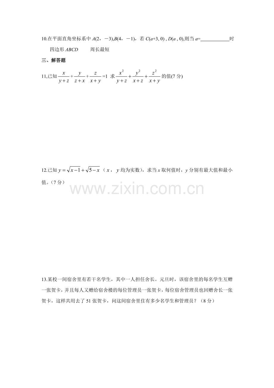 五校联考九年级数学试题.doc_第2页