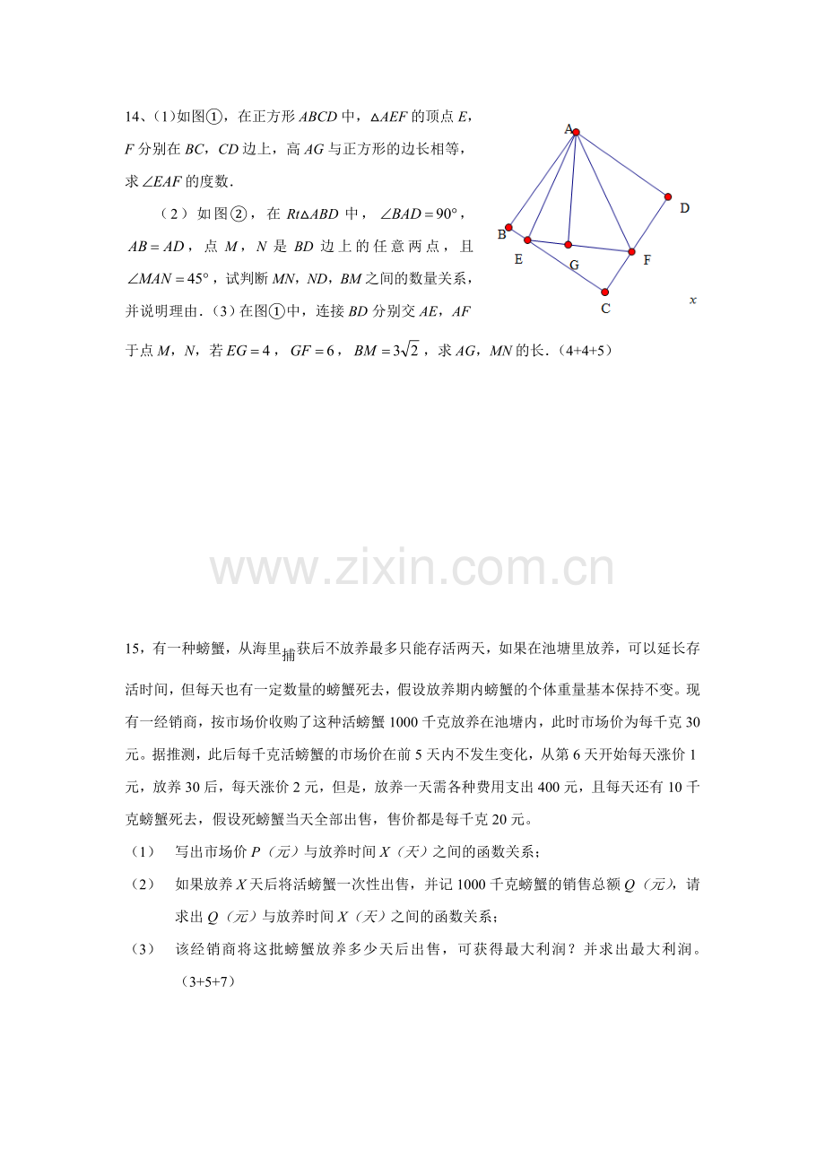 五校联考九年级数学试题.doc_第3页