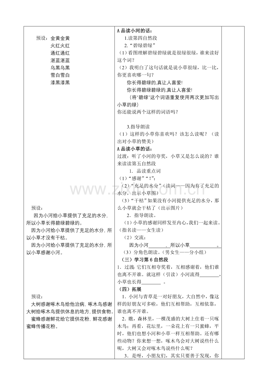 苏教版一上《小河与青草》第二课时.doc_第3页