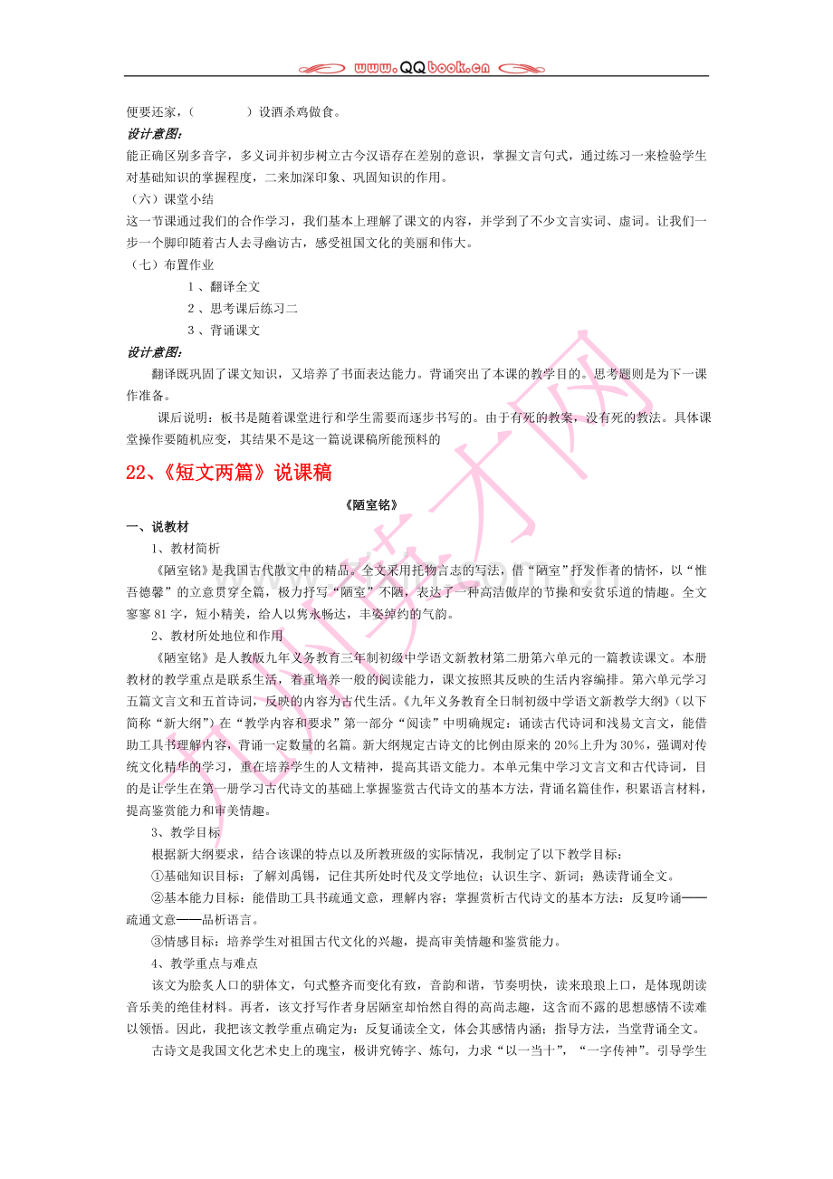 八上第五单元.doc_第3页