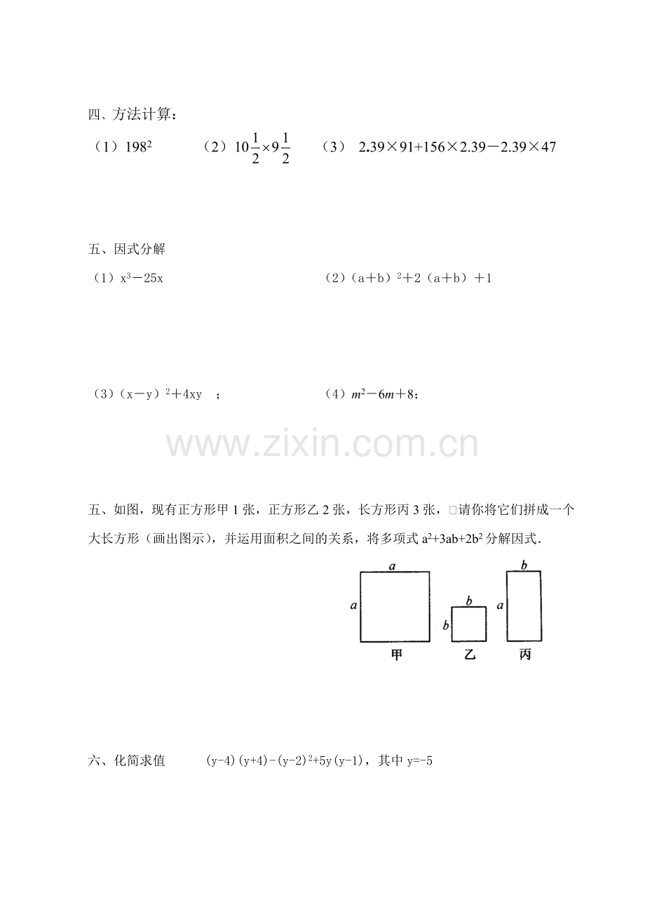 第九章从面积到乘法公式单元测试.doc_第3页