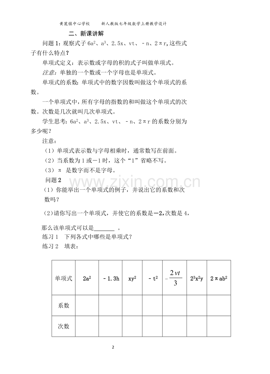 整式加减第二课时.doc_第2页