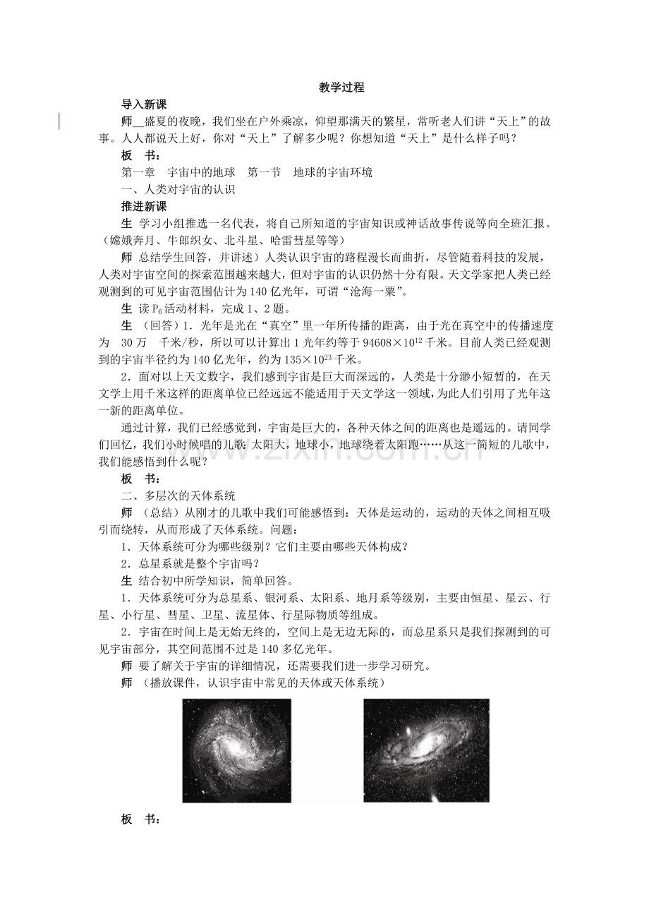 第一节地球的宇宙环境.doc_第2页