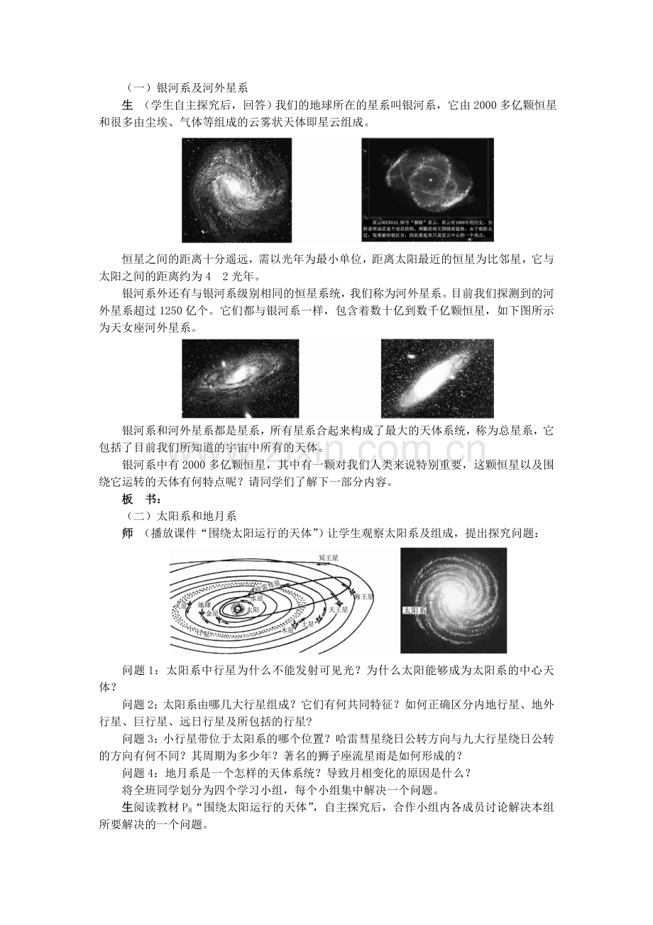 第一节地球的宇宙环境.doc_第3页