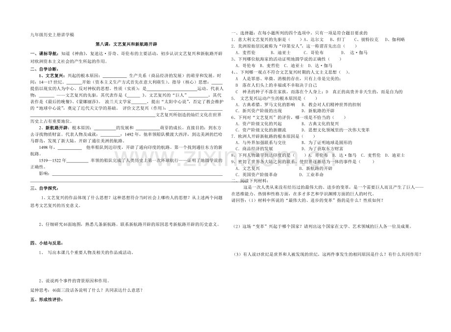 九年级历史上册讲学稿.doc_第1页