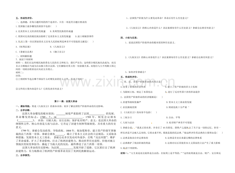 九年级历史上册讲学稿.doc_第3页