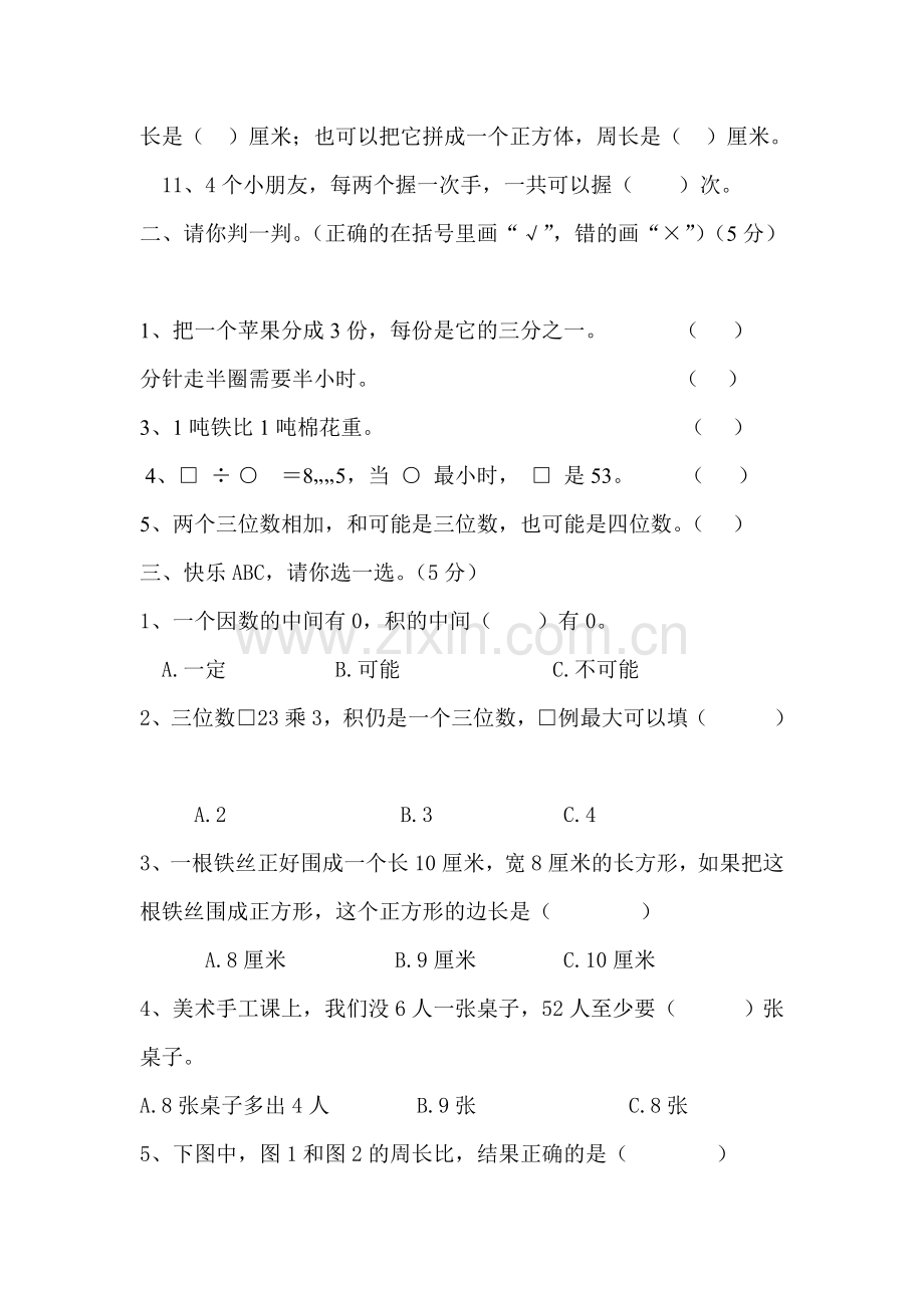 小学数学三年级上册期末测试卷.doc_第2页