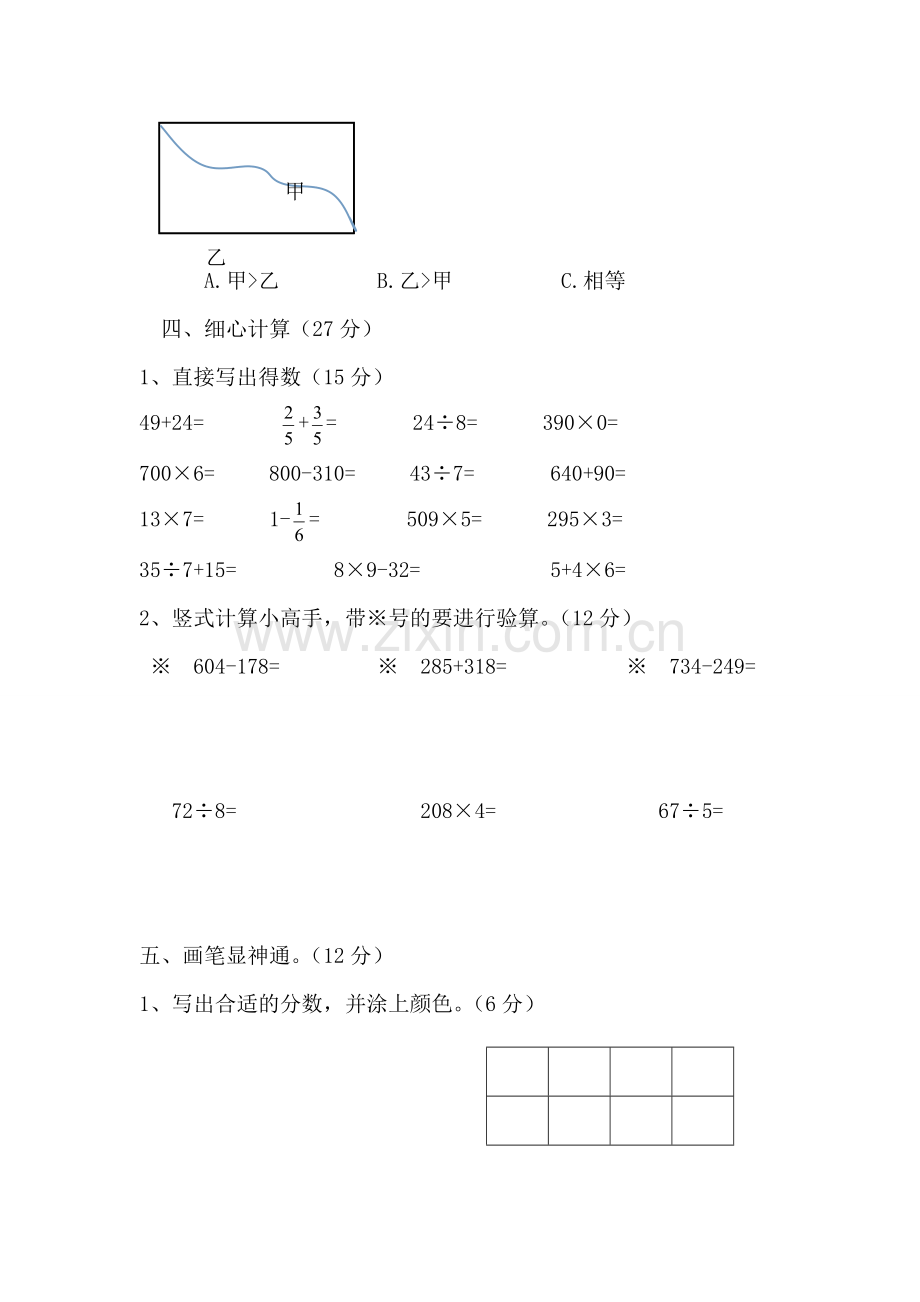 小学数学三年级上册期末测试卷.doc_第3页