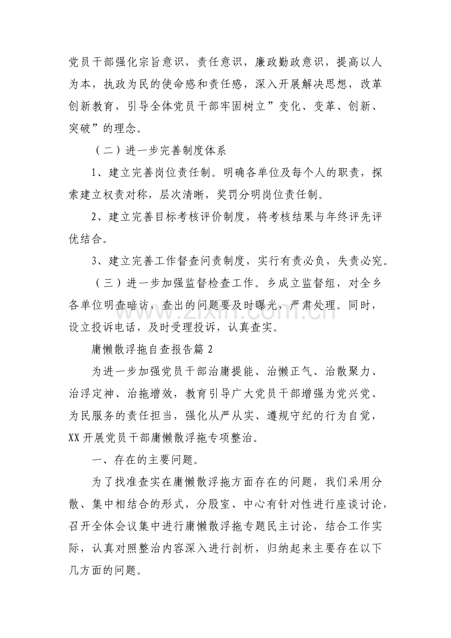 庸懒散浮拖自查报告范文三篇.pdf_第3页