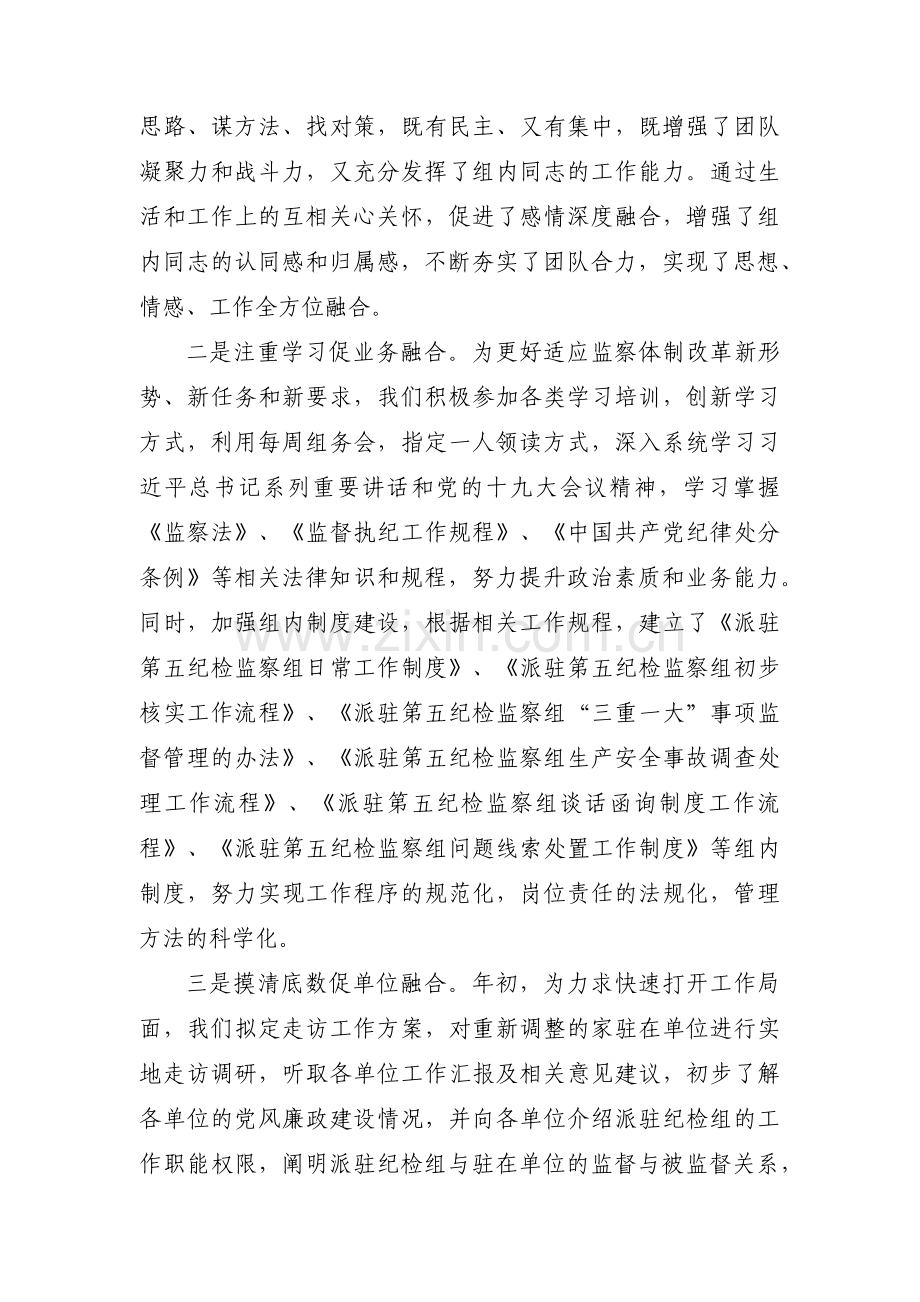 派驻纪检组工作汇报材料范文六篇.pdf_第2页