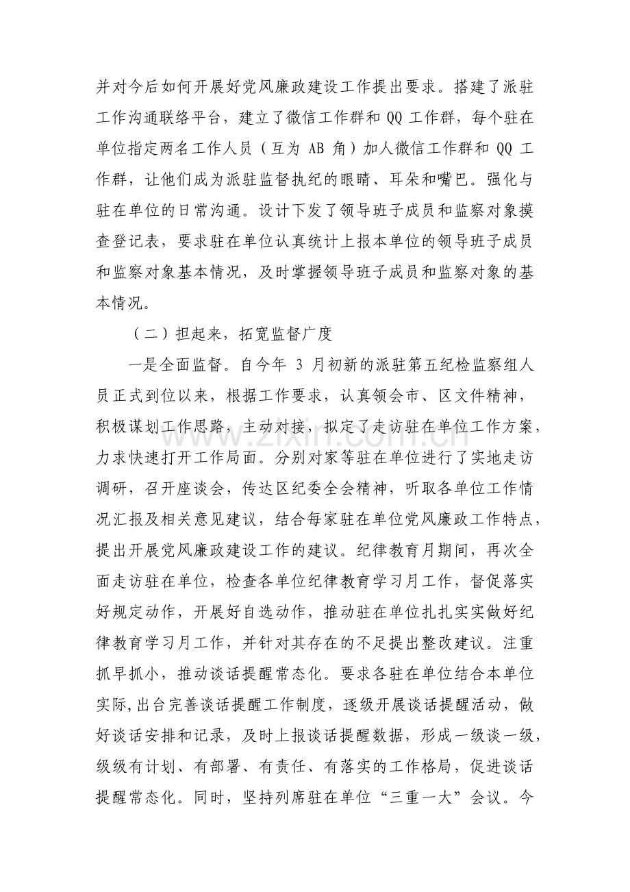 派驻纪检组工作汇报材料范文六篇.pdf_第3页