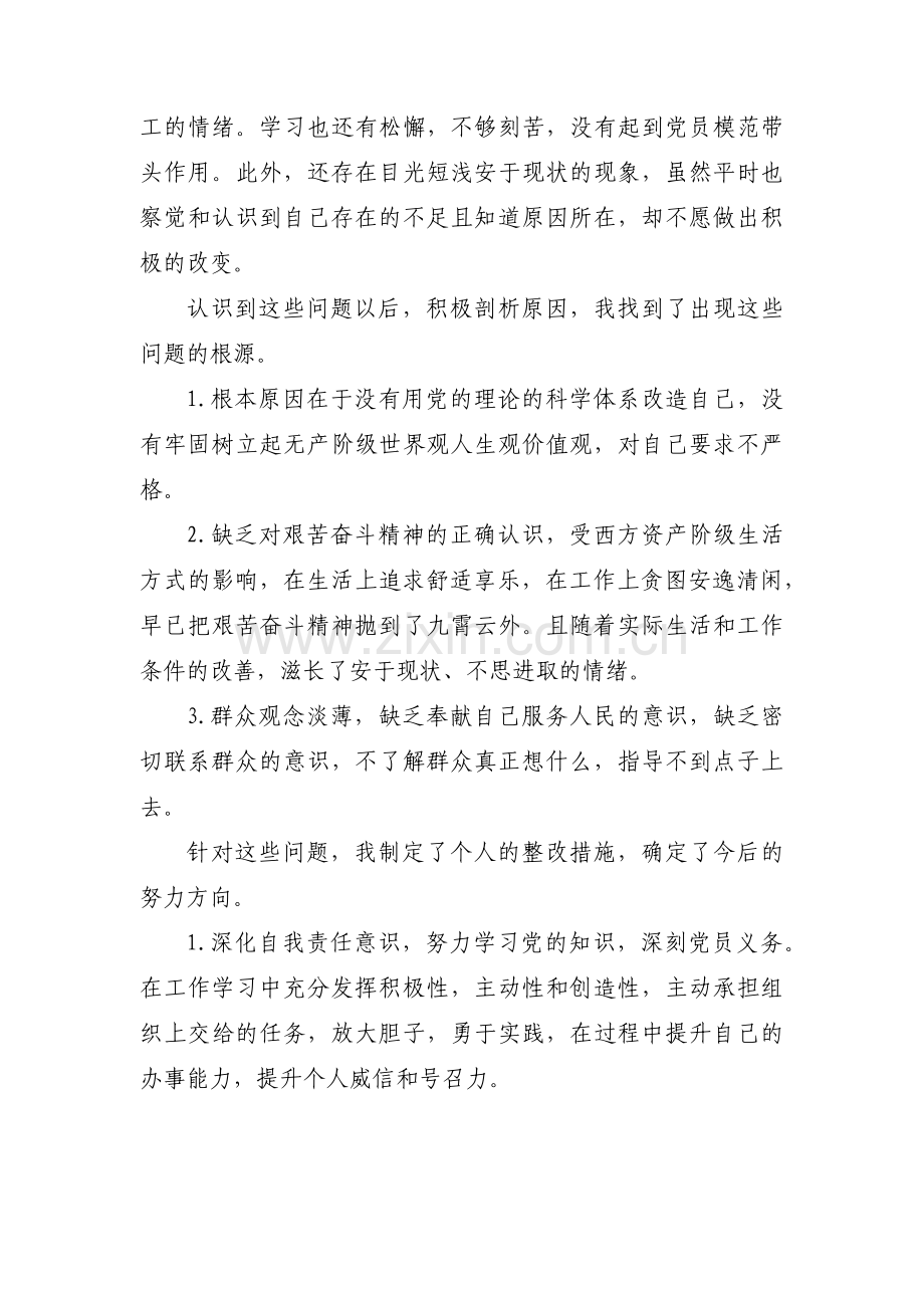 党员意识方面存在的不足和问题范文八篇.pdf_第2页