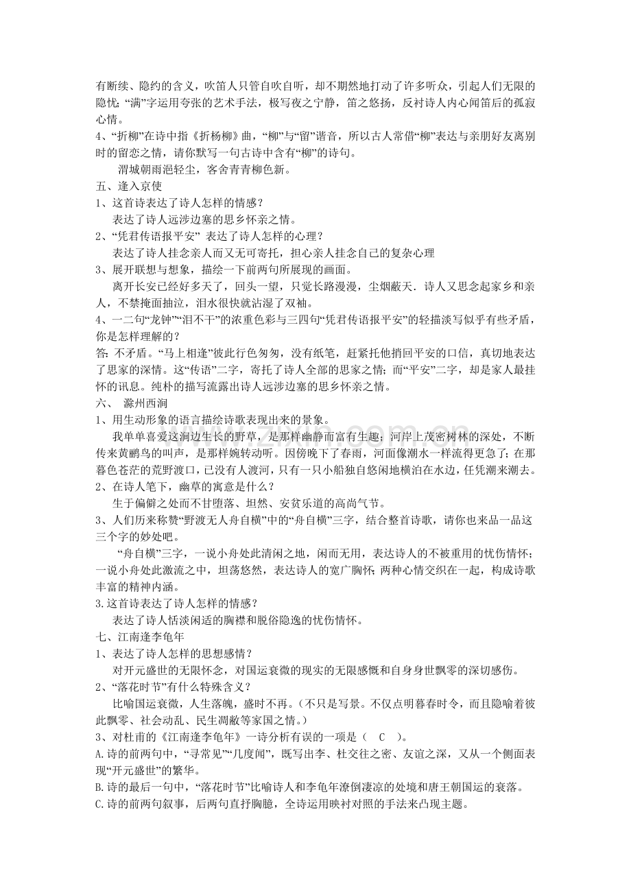 人教版七下语文课后古诗词赏析题资料.doc_第2页