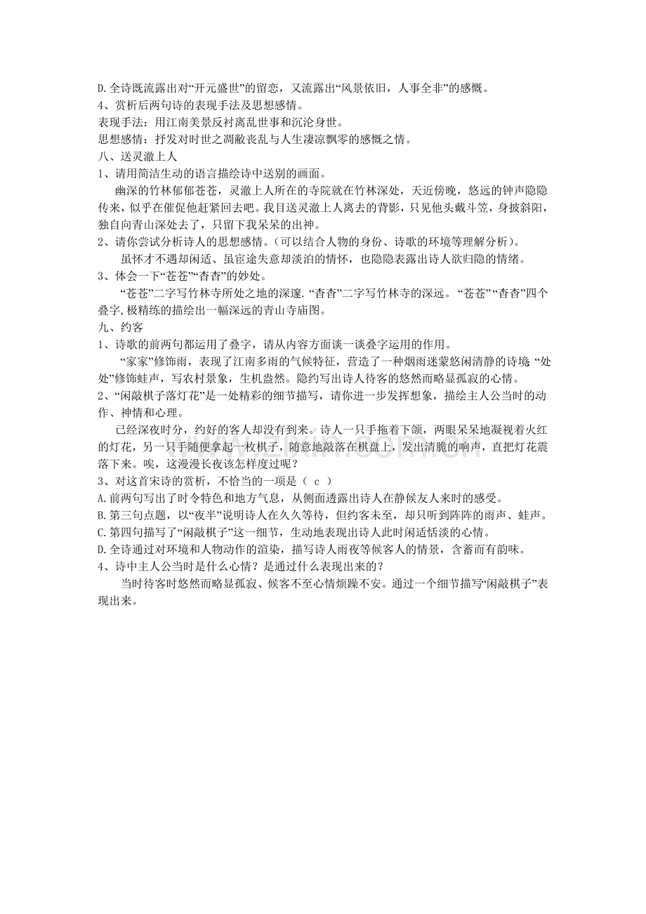 人教版七下语文课后古诗词赏析题资料.doc_第3页