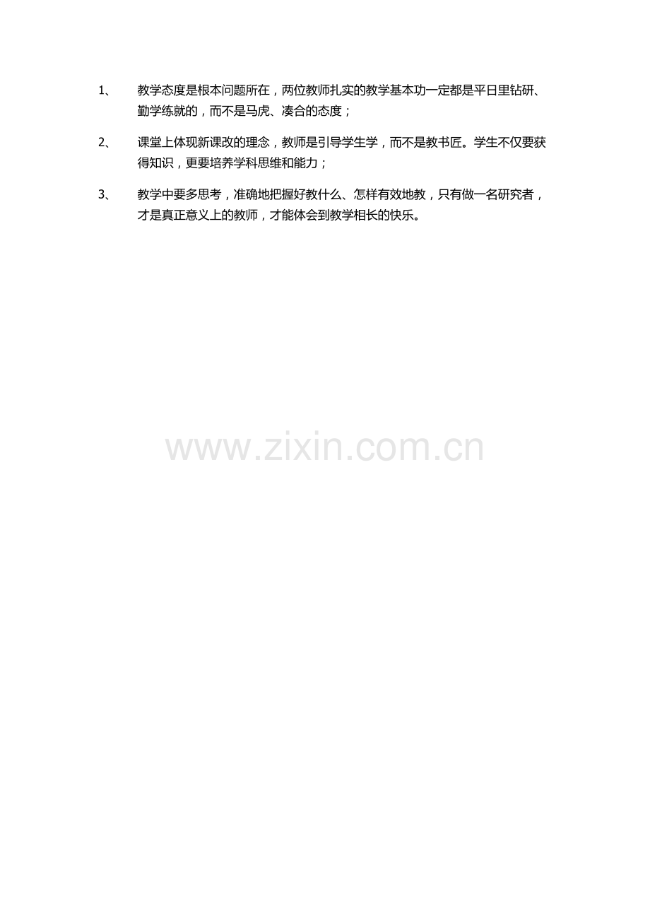 课堂观摩课给我的启示.docx_第1页