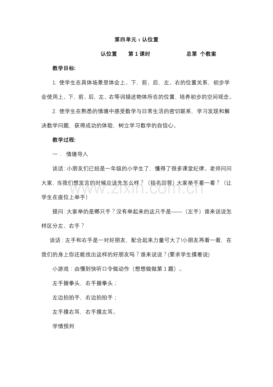 第四单元认位置.docx_第1页