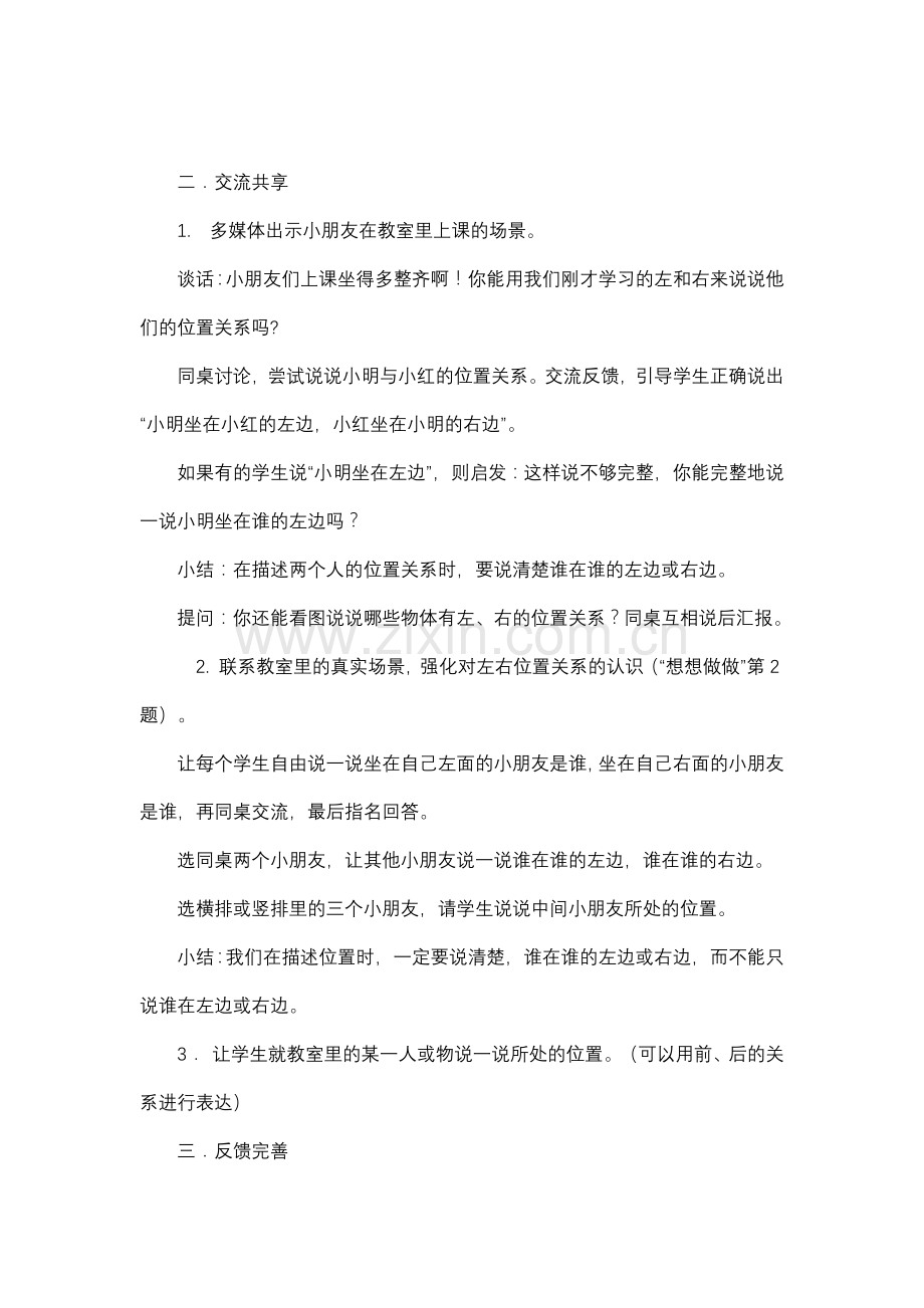 第四单元认位置.docx_第2页