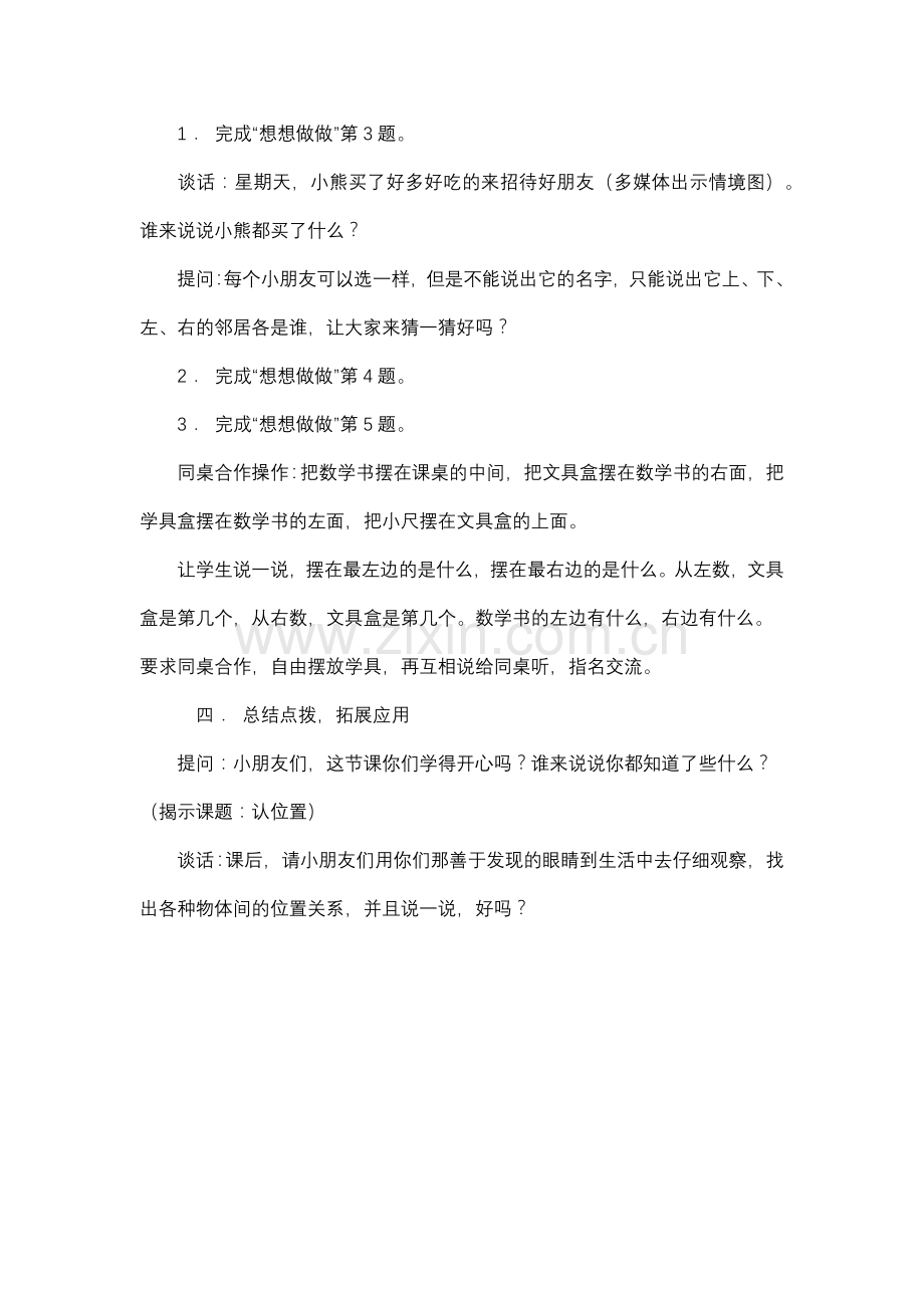 第四单元认位置.docx_第3页