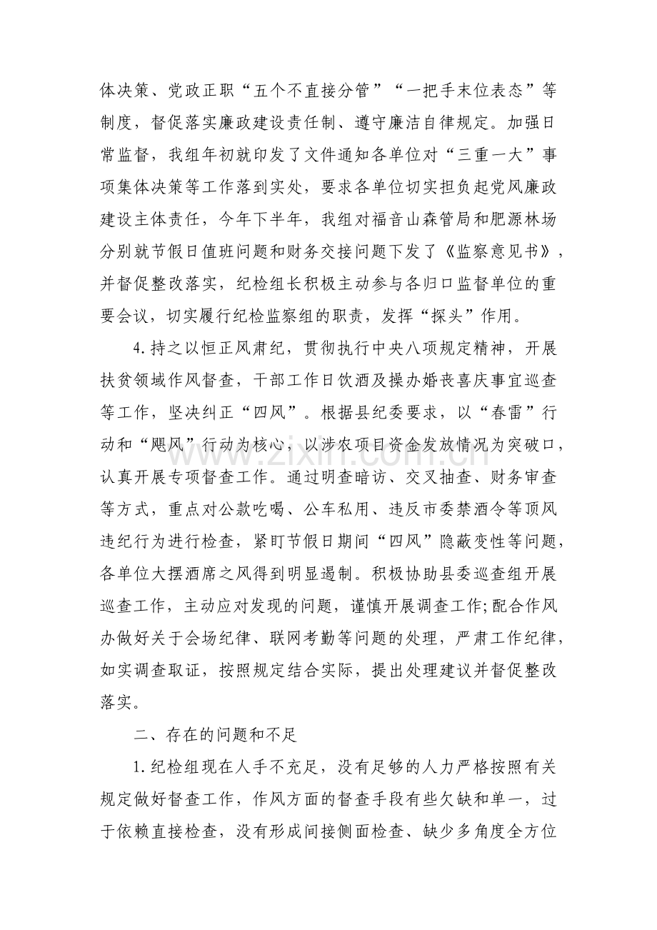 乡镇政治监督情况汇报九篇.pdf_第2页