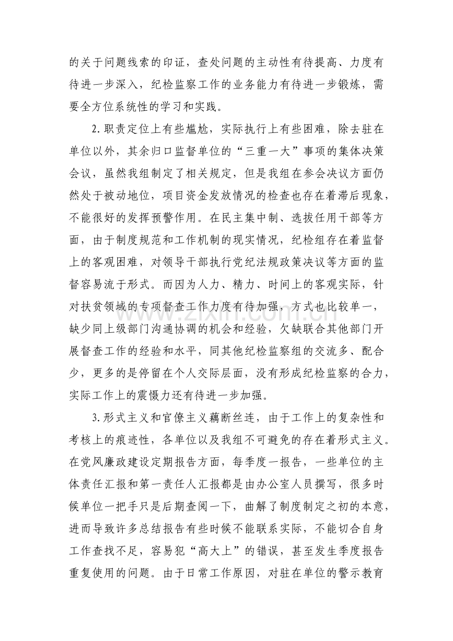 乡镇政治监督情况汇报九篇.pdf_第3页