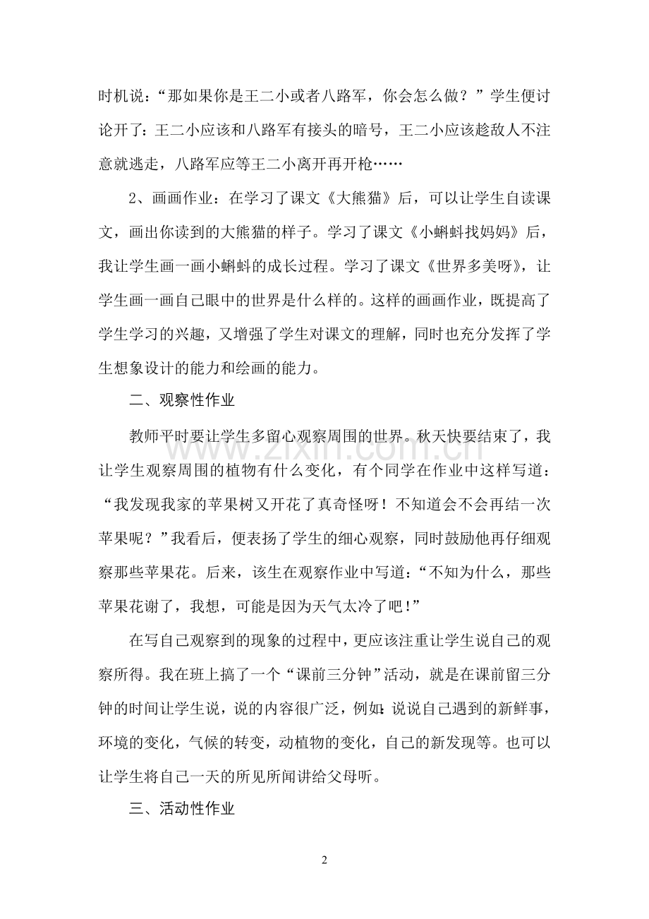 一年级语文综合性作业的一点尝试.doc_第2页