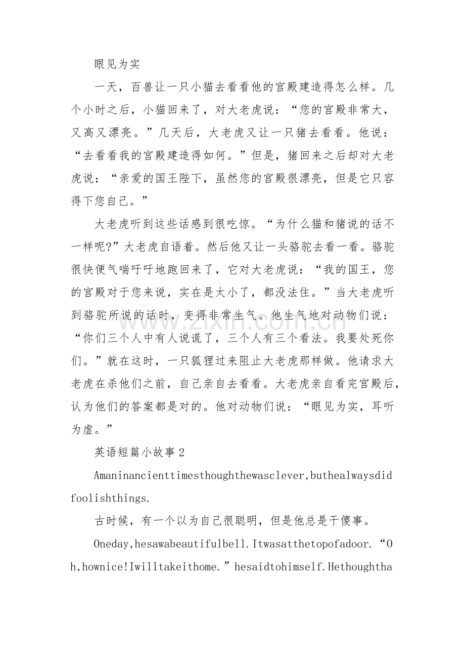 关于英语短篇小故事【五篇】.pdf_第2页