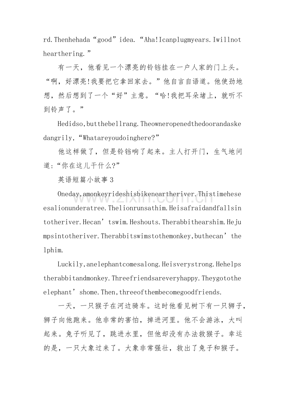 关于英语短篇小故事【五篇】.pdf_第3页