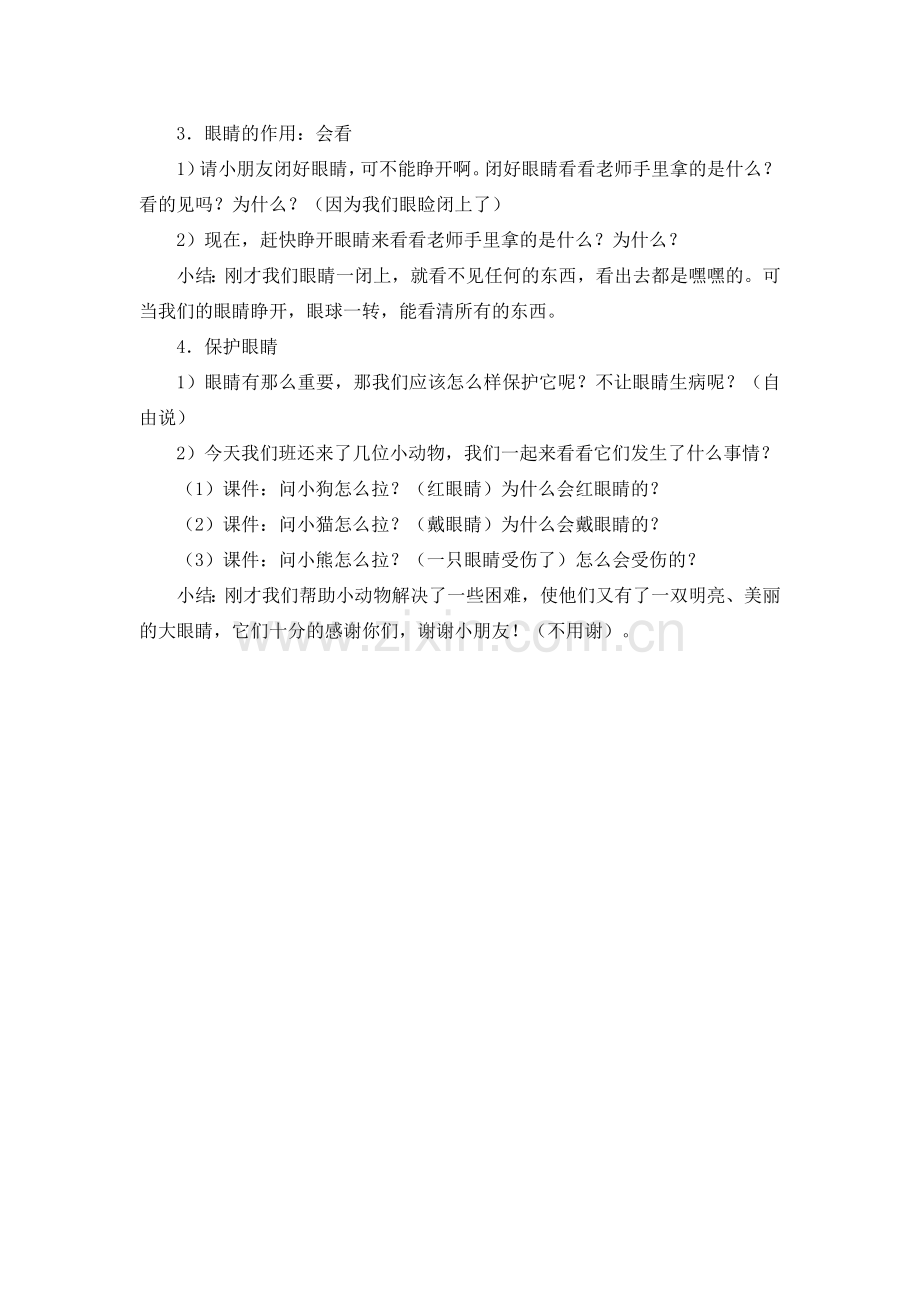 小班健康：保护眼睛.doc_第2页