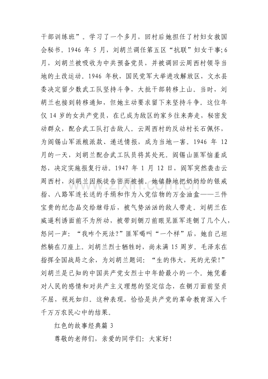 红色的故事经典(通用4篇).pdf_第3页