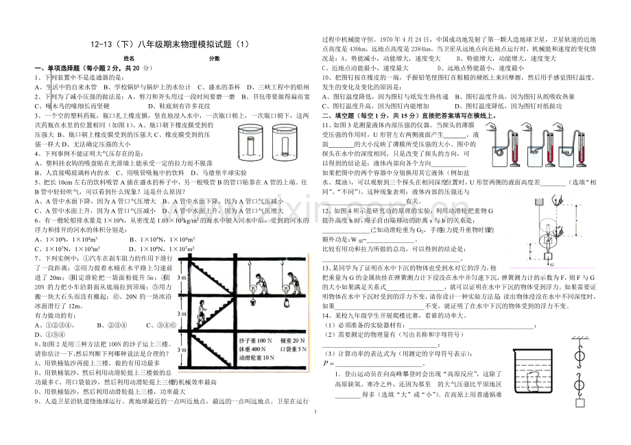 八年级物理期末模拟试题.doc_第1页