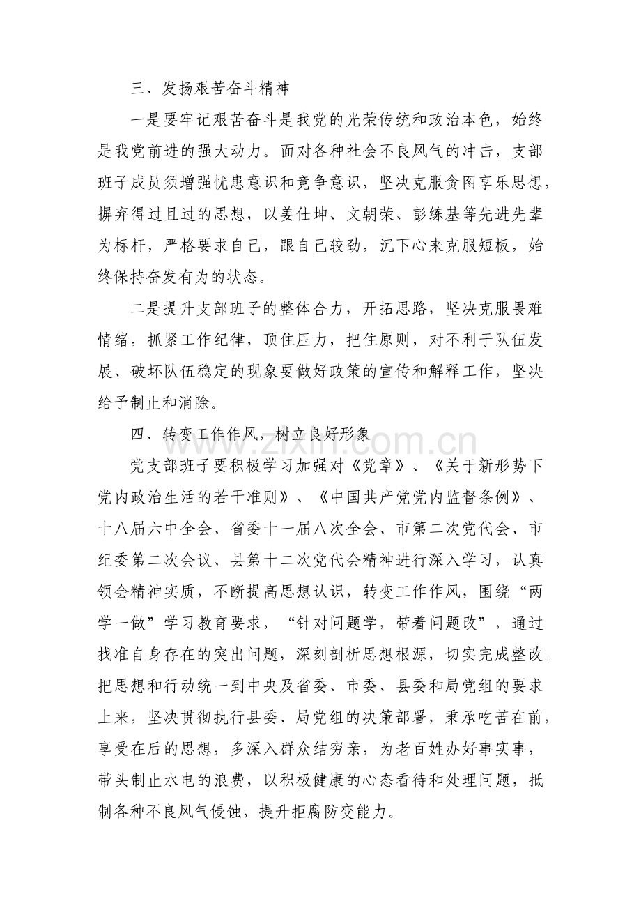 组织生活会问题整改落实情况集合6篇.pdf_第2页