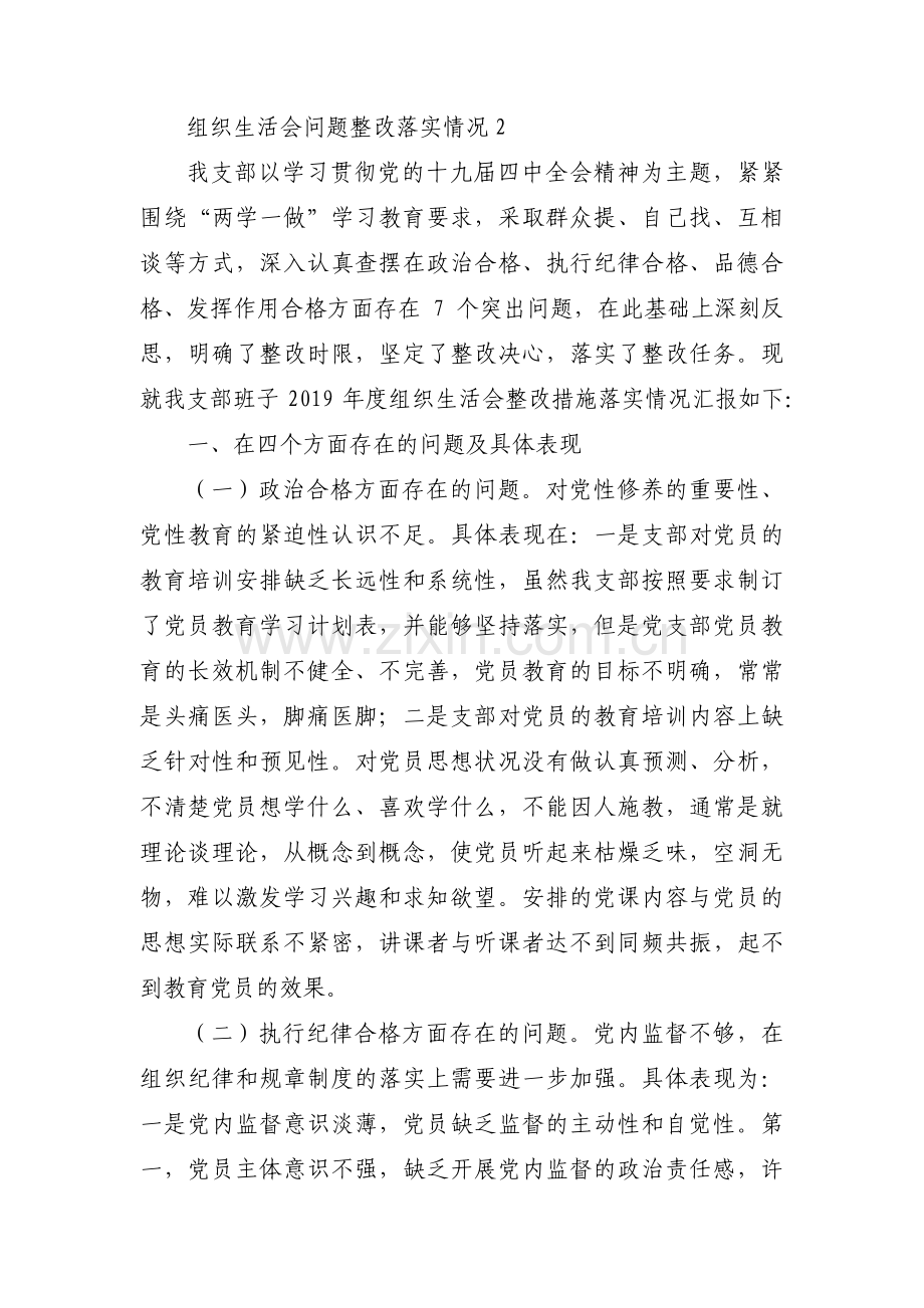 组织生活会问题整改落实情况集合6篇.pdf_第3页