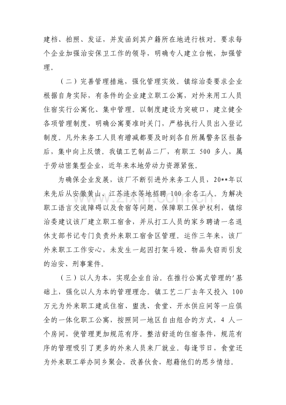 街道流动人口管理工作情况汇报(通用3篇).pdf_第3页