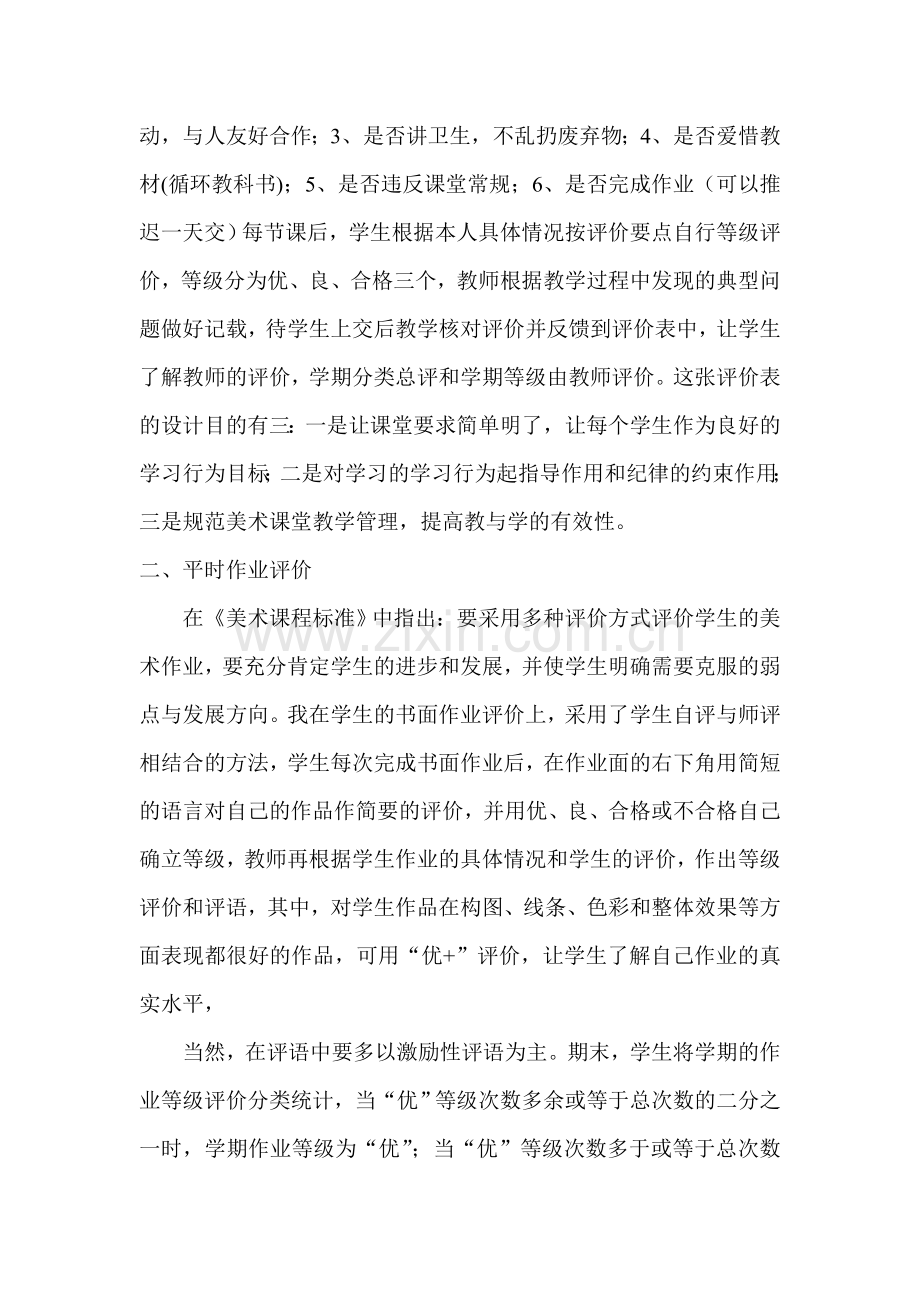 美术学科学期综合成绩多元等级评价实践.doc_第2页