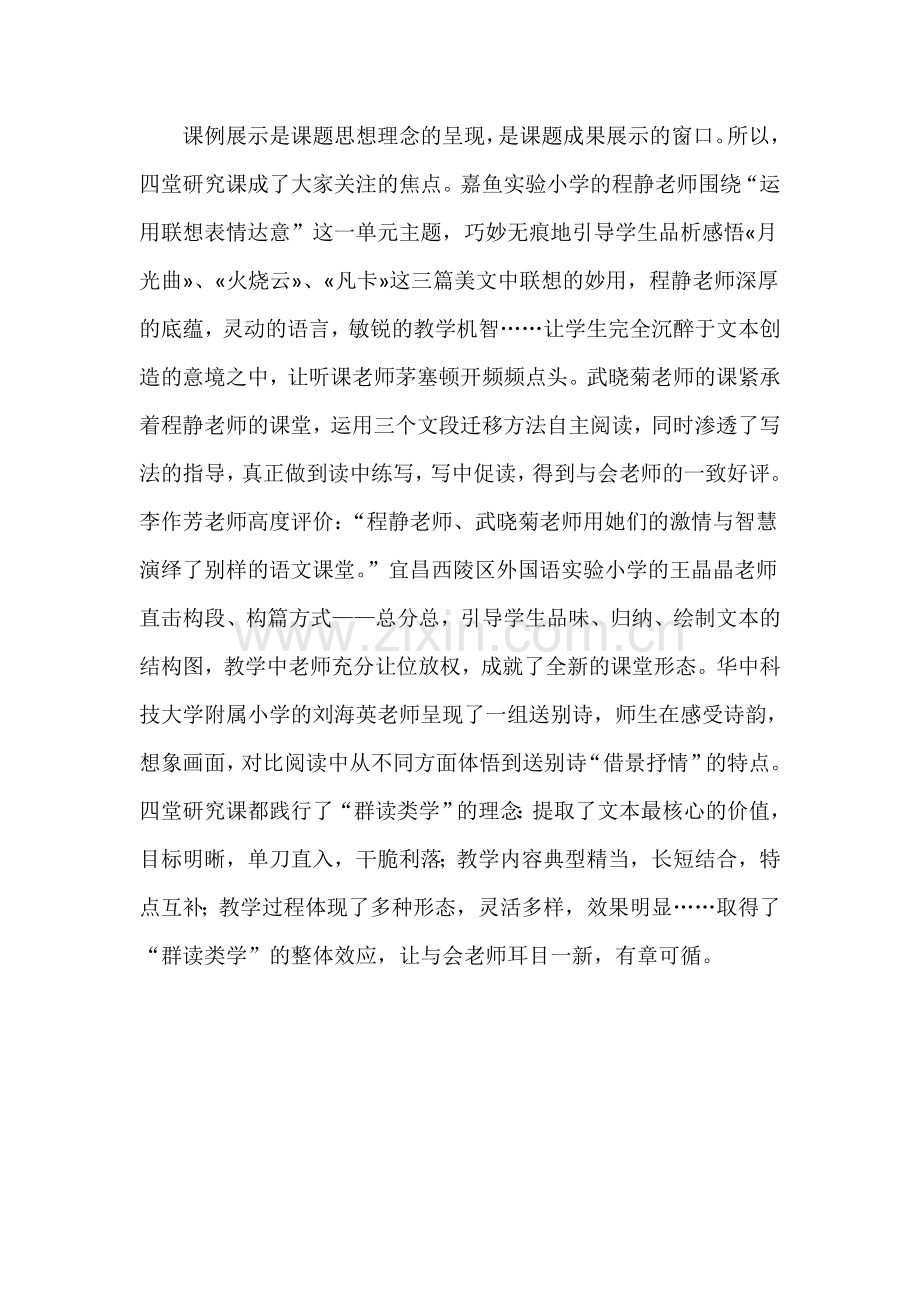 群读类学课题会议图文：一种幸福的滋味.doc_第2页