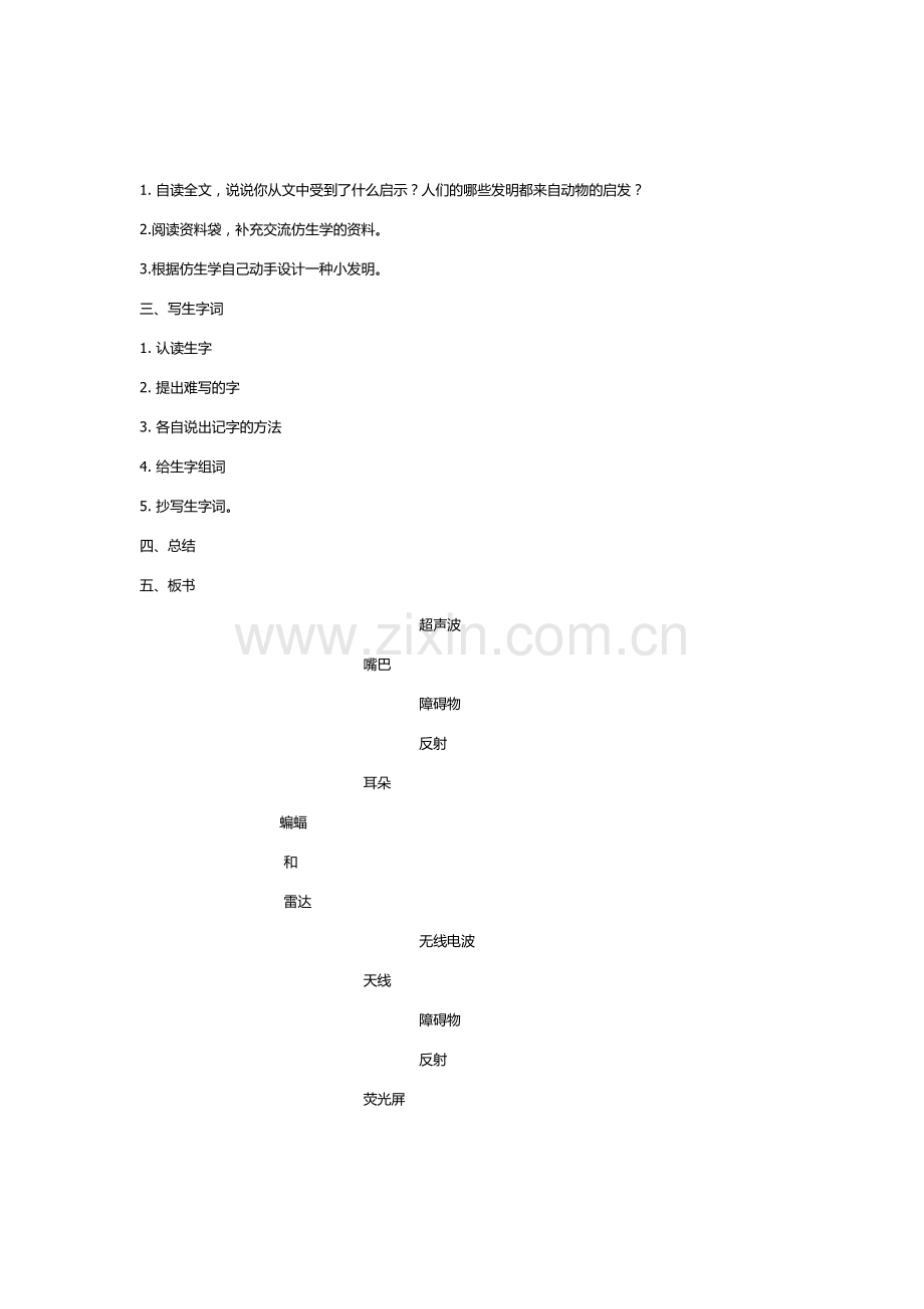 蝙蝠和雷达》教学设计.docx_第3页