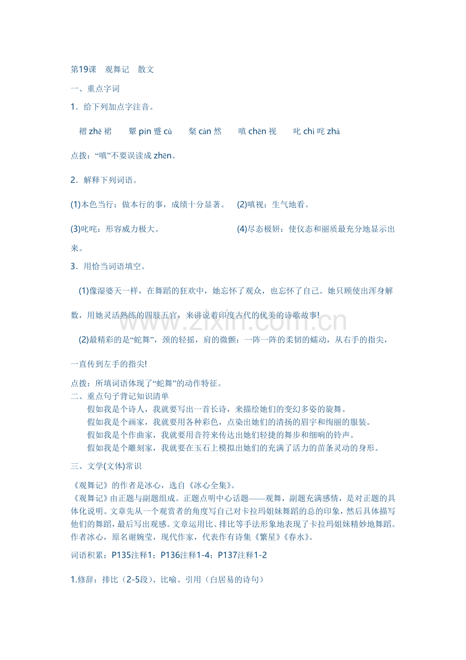 七下语言文教材复习资料（下）.doc_第1页