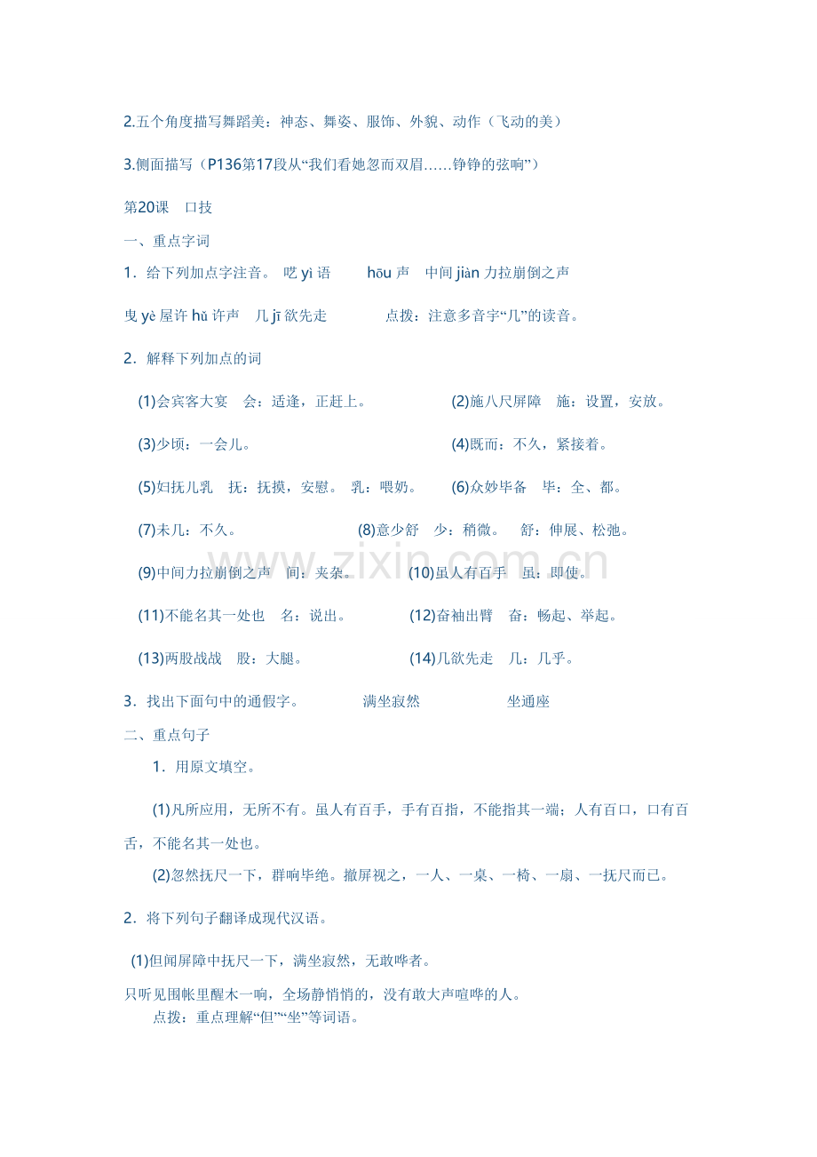 七下语言文教材复习资料（下）.doc_第2页