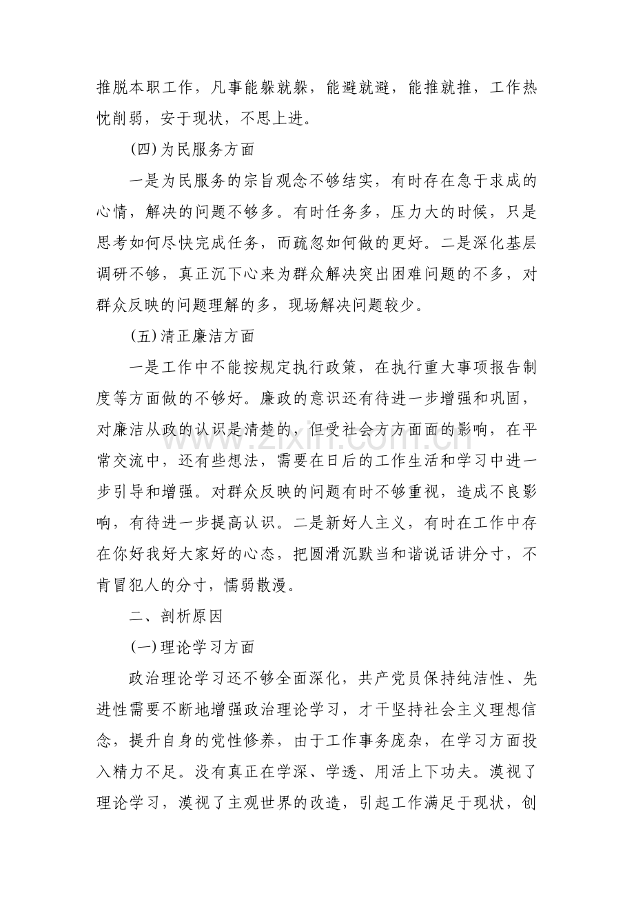 主题教育检视整改六个方面问题范文(通用6篇).pdf_第2页