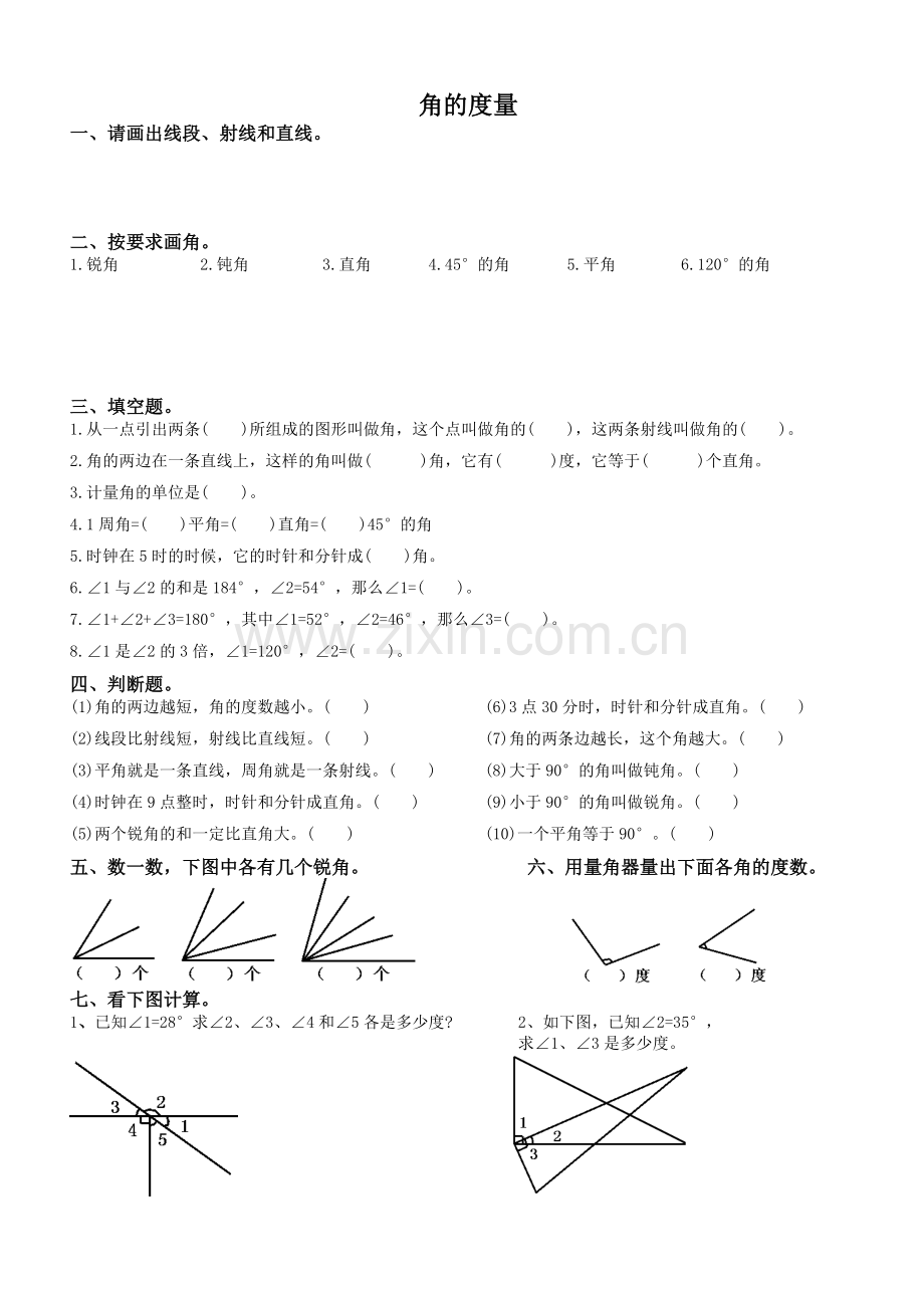 四年级上册数学第二单元试卷D.doc_第1页