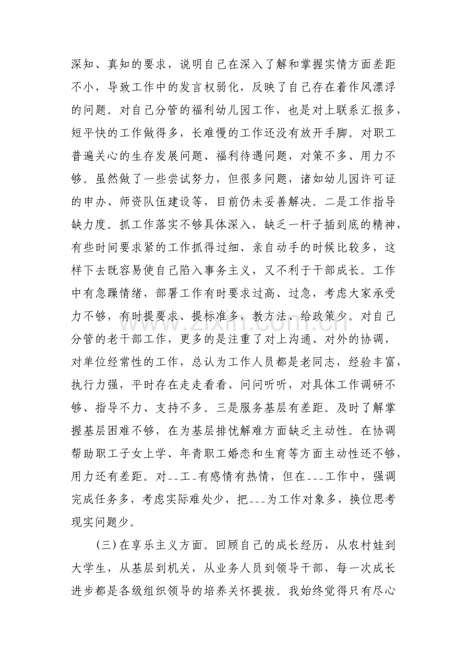 党支部开展主题教育存在问题(通用13篇).pdf_第3页