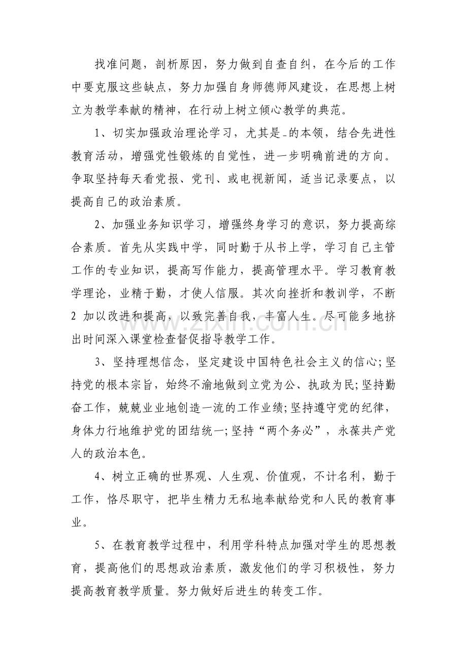 教师自查报告及整改措施范文四篇.pdf_第2页