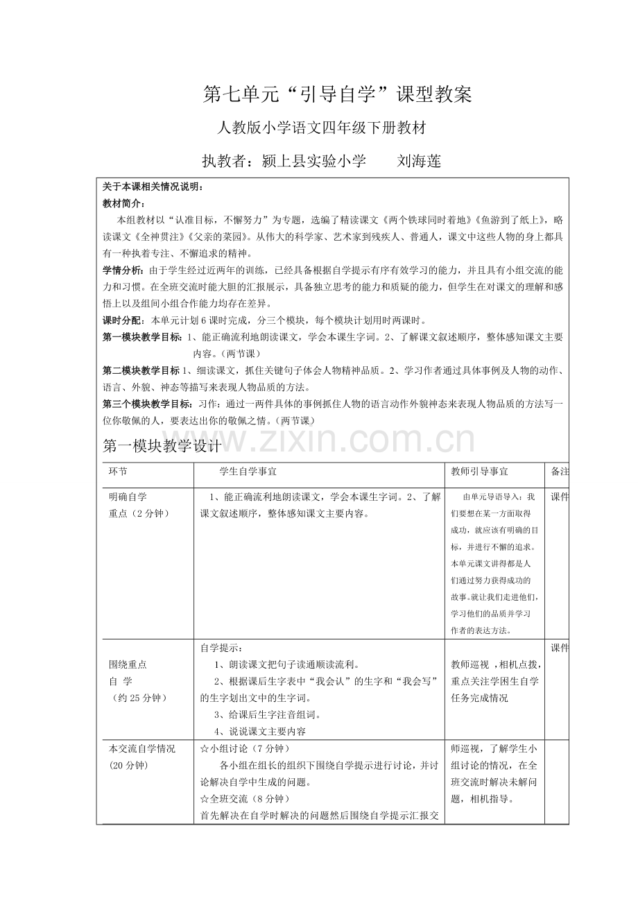 四年级语文第七单元教案.doc_第1页