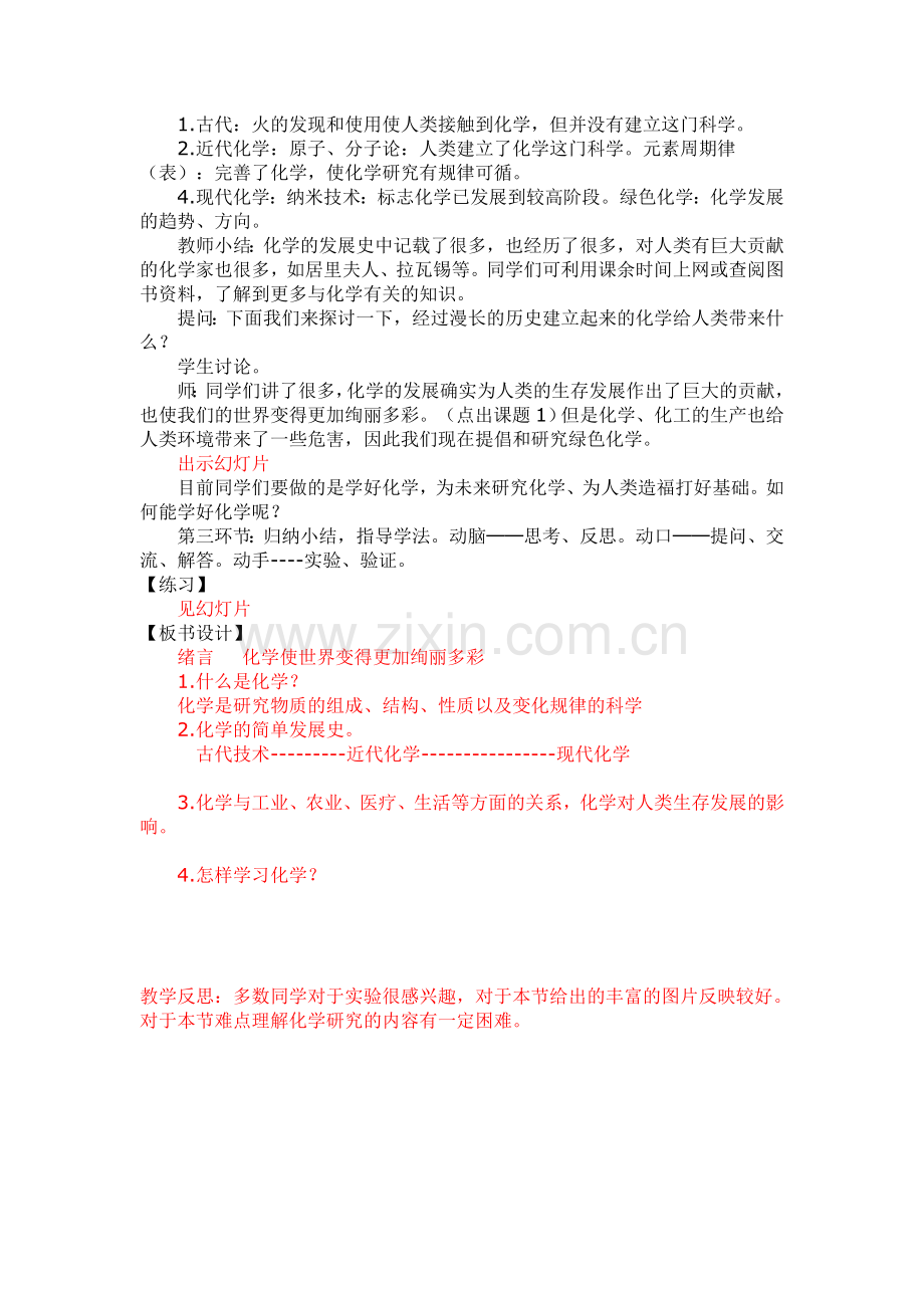 绪言__化学使世界变得更加绚丽多彩__教案.doc_第2页