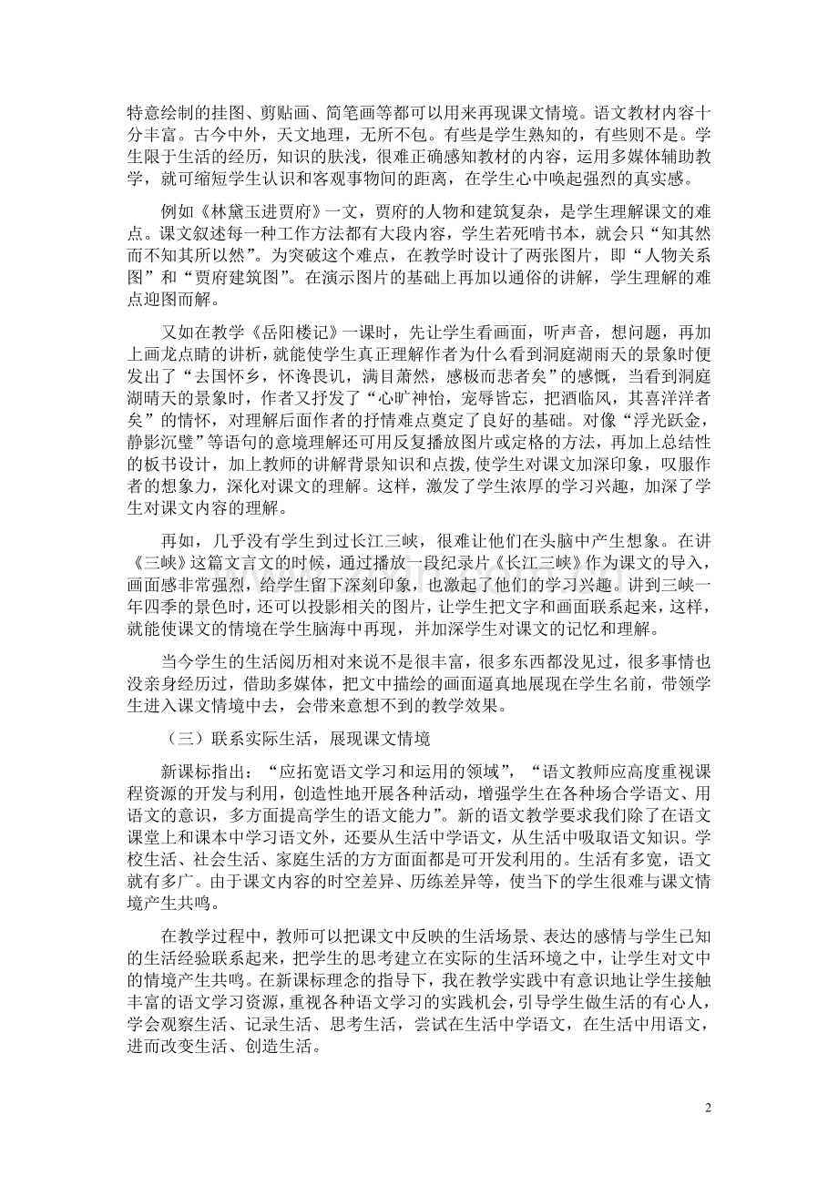 情境教学法在高中语文课堂中的运用.doc_第2页