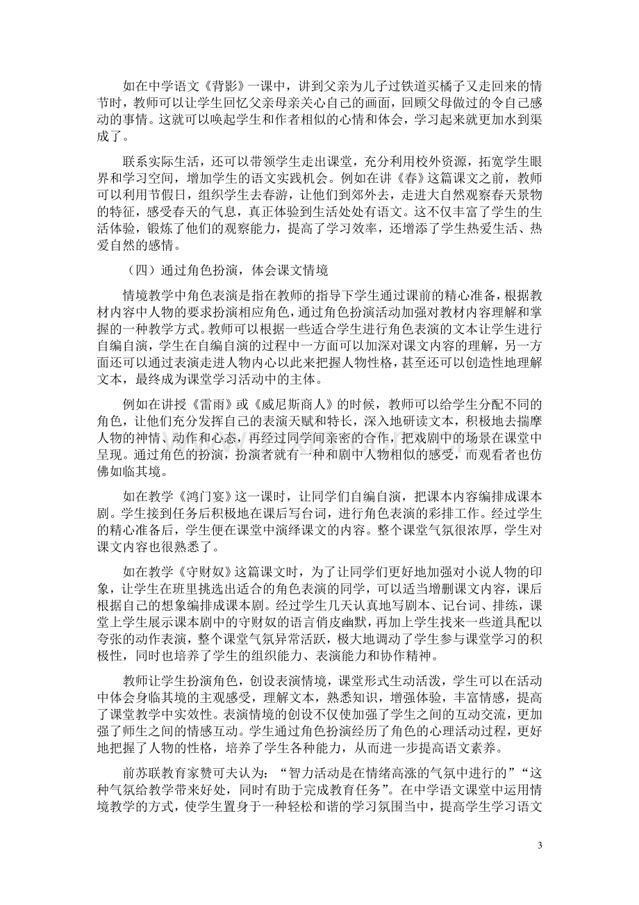 情境教学法在高中语文课堂中的运用.doc_第3页