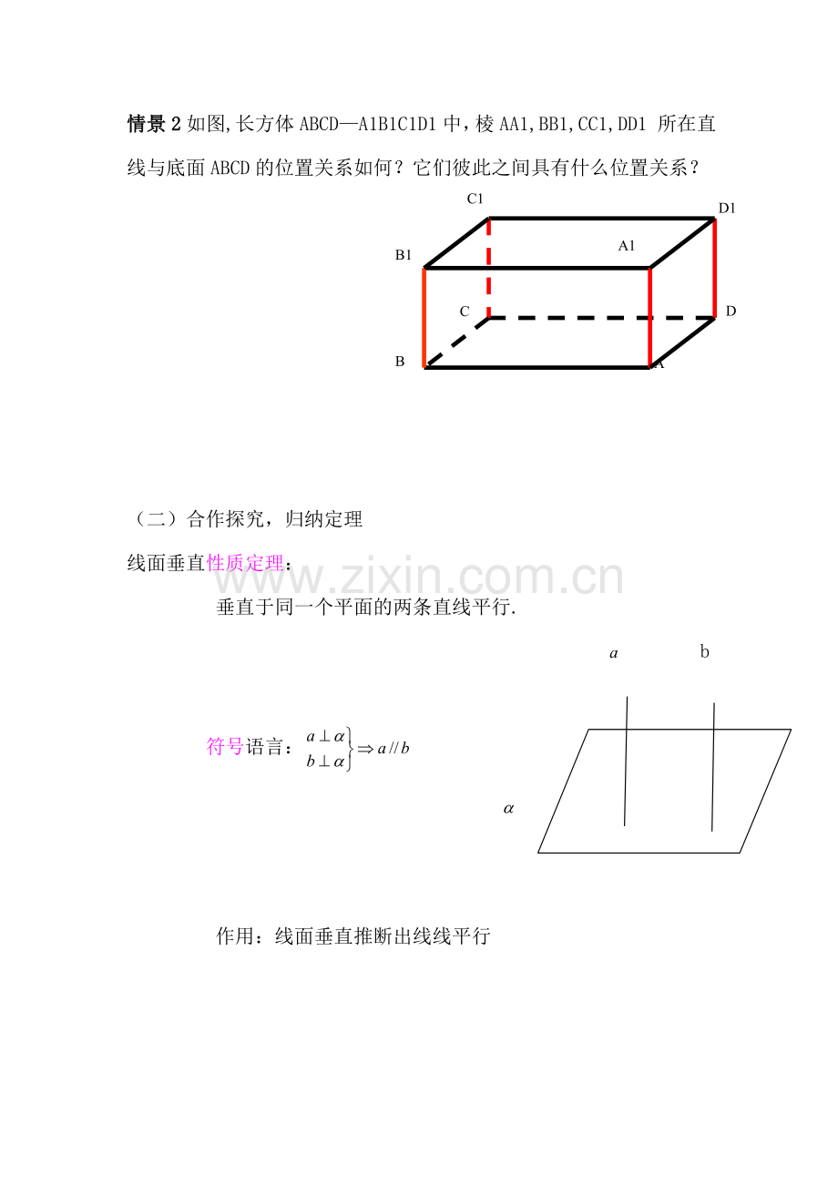 直线与平面垂直的性质（教案）.doc_第3页