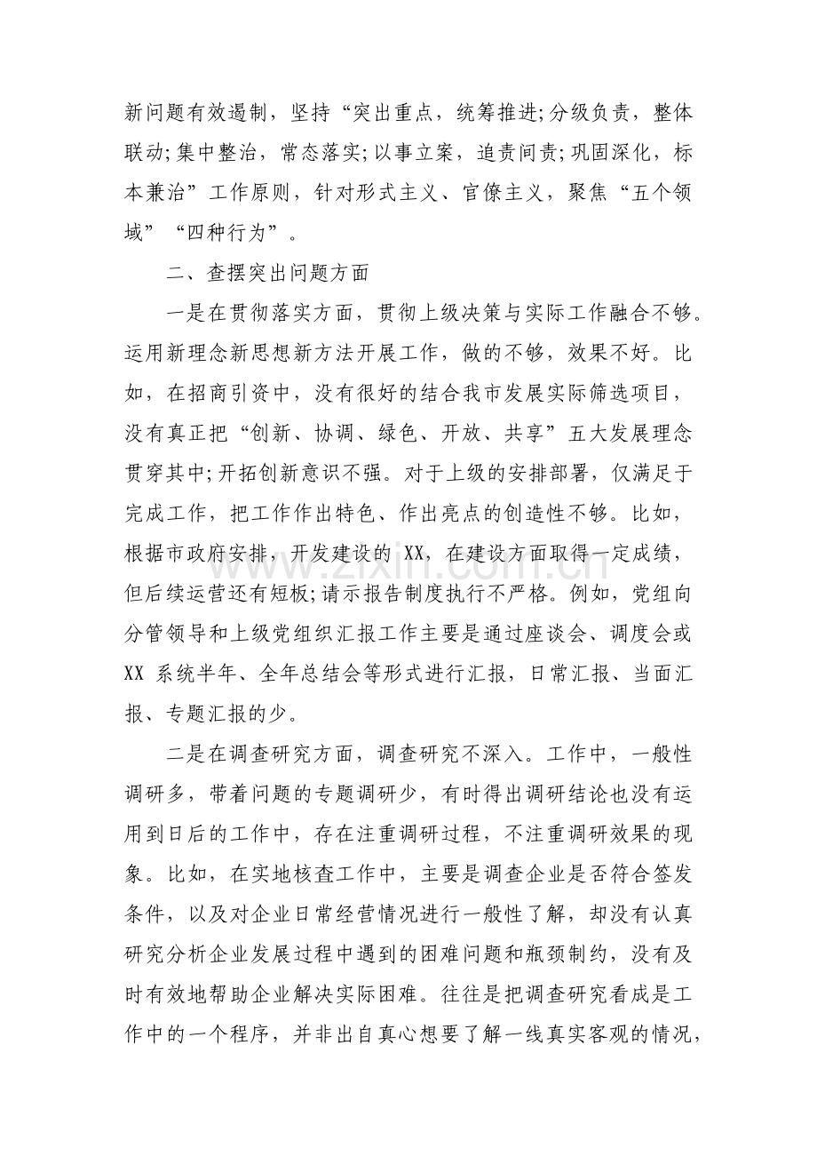 力戒形式主义方面存在的问题及整改措施【三篇】.pdf_第2页